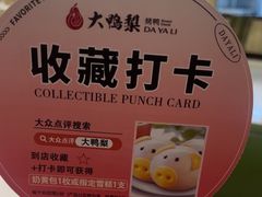 -大鸭梨烤鸭(左家庄店)