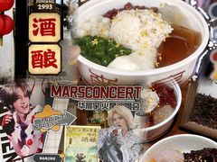 -三姐酒酿(老门东店)