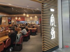 -一風堂拉面(美罗城店)