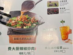 菜单-费大厨辣椒炒肉(朝阳大悦城店)