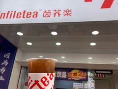 -茵菲乐(师院店)