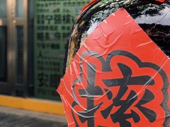 -摔碗酒(永兴坊店)
