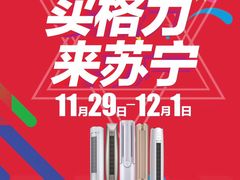 -苏宁易购(Suning Pro广州天河店)