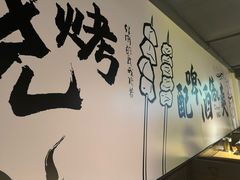 -聚点串吧·北京烧烤(海淀黄庄店)