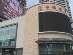 -华强电子世界
