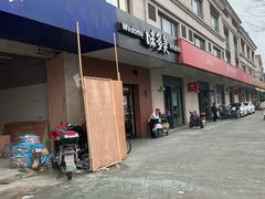 门面-味多美(上南路店)