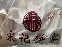 -宋记饼家(石门二路店)