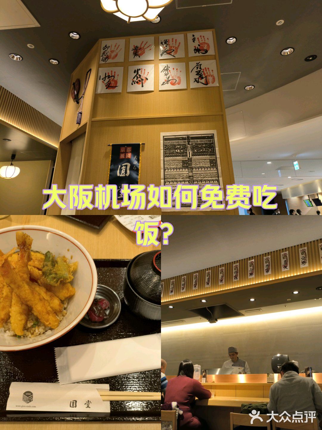 大阪关西机场如何免费吃饭？