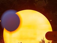 -LALA LAND日落半岛露营地