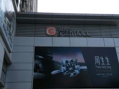 -银座mall(东直门店)