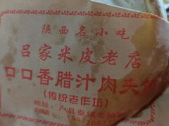-吕家米皮