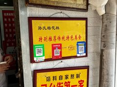 -孙氏梅花糕(马台街)