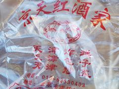 -京天红酒家(虎坊路店)