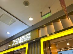 门面-7分甜(李沧万达店)