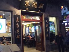 -朱鸿兴面馆(镇湖店)
