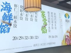 -菊花女水饺(闻涛苑店)