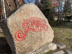 -北极村旅游风景区