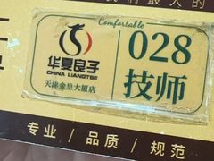 -华夏良子·足道SPA艾灸(金皇大厦店)