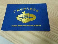 -芭比堂动物医院广州顽皮分院