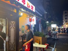 -抚琴第一烤(抚琴地铁站A口店)