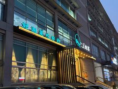 -上地宴·中关村的会客厅(清河高铁站店)