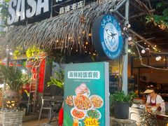-Sasa的海(蜈支洲岛后海店)