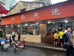 -瑞安第一泡·后街泡泡(虹桥后街店)
