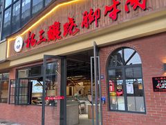 -杨三孃跷脚牛肉(中粮鸿云悦街店)