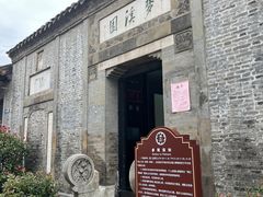 -梦溪园(中营街)