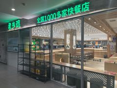 -老乡鸡(融科天地店)