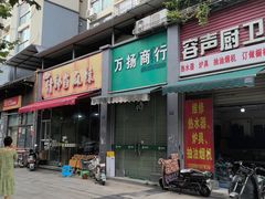 -高记什邡肖麻辣(成都店)
