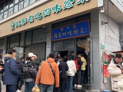 -赵家名吃四味烩菜(东大寺门食品街店)
