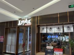 -福田卓悦INTOWN购物中心