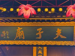 -耳域躺式采耳SPA馆(新街口店)