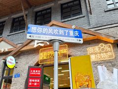 -重庆十八梯传统风貌区