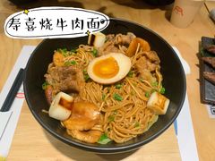 寿喜烧牛肉面-火山屋台(新街口店)