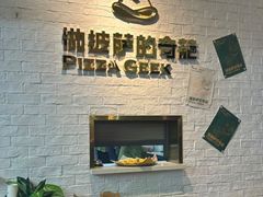-做披萨的奇葩(中海央墅店)