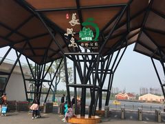 -上海长兴岛郊野公园