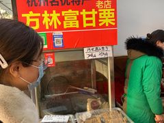 -方林富炒货店(武林路店)