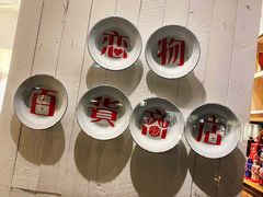 -恋物百货商店(华侨城店)