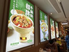 -谷田稻香·砂锅菜(元洪店)