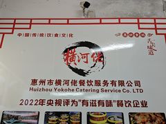-横河佬炖品店(罗阳一路老店)