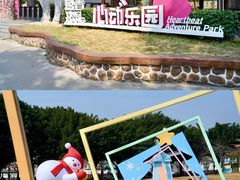 -盈香心动乐园