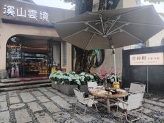 -溪山云境森林音乐餐厅(湖景店)