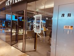 -喜茶(杭州滨江宝龙店)