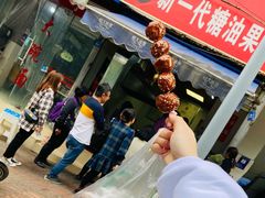 门面-邓记新一代糖油果子(四川煤管局供销公司职工宿舍店)