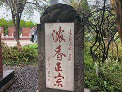 -泸州老窖景区