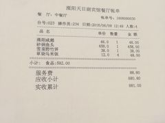 账单-风味小馆(天目湖宾馆店)