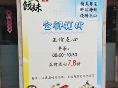 -虾饺妹·酒家(海珠广场店)