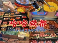 -哈哈碳都·牛肋条无限自助烤肉(宝龙店)